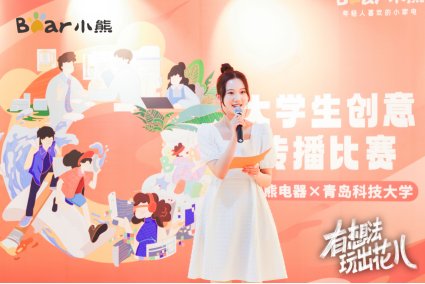 老虎機：深入年輕人圈層，小熊電器掀高校創意風潮