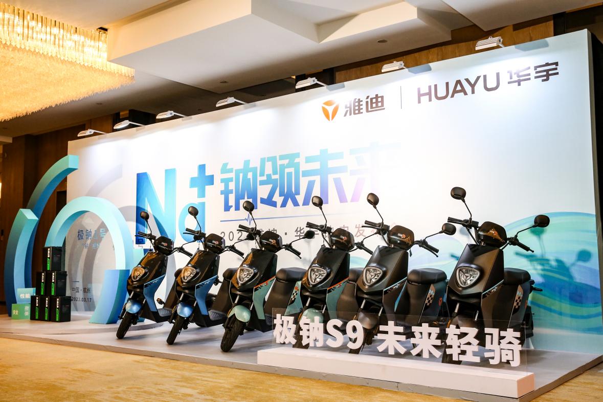 體育投注：電池革命如何定義未來出行？雅迪這場發佈會給出答案